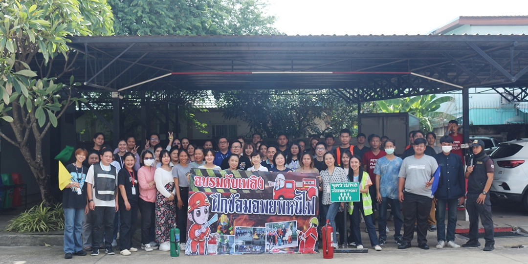 การฝึกซ้อมดับเพลิงและการฝึกซ้อมอพยพหนีไฟ