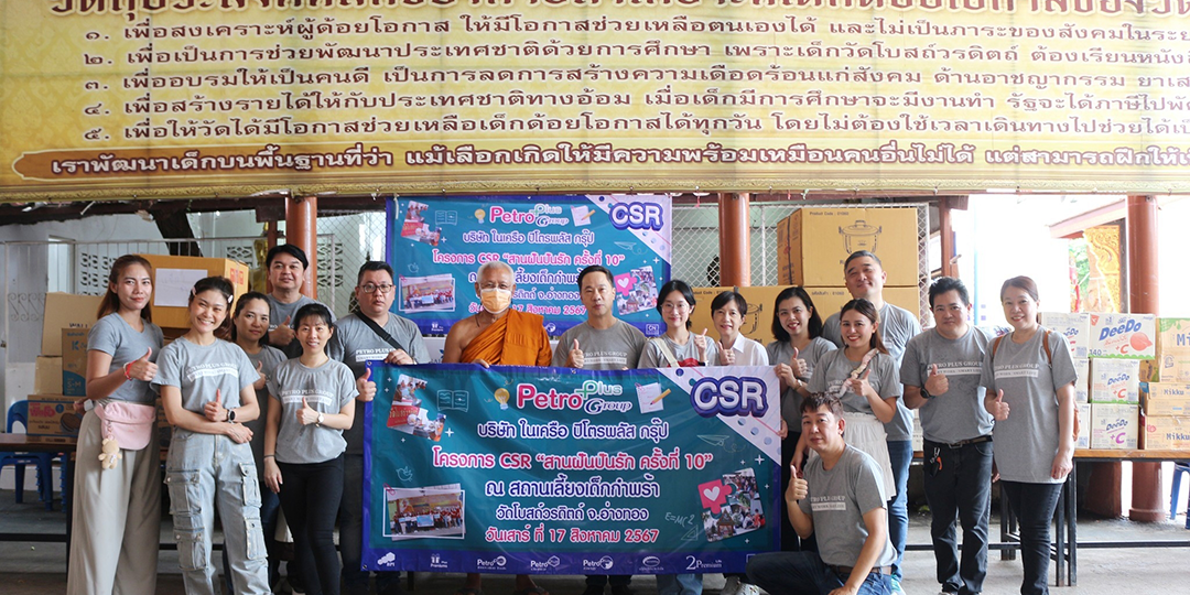 โครงการ-สานฝัน-ปันรัก-ครั้งที่-10-ณ-วัดโบสถ์วรดิตถ์–อำเภอป่าโมก-จังหวัดอ่างทอง