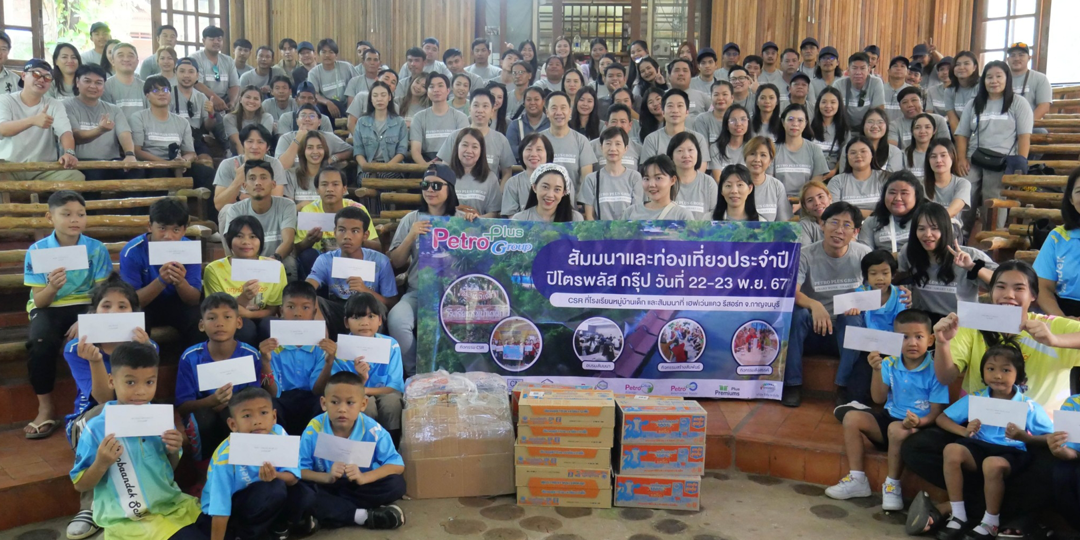 กิจกรรม-CSR-และสัมมนาท่องเที่ยวประจำปี-2567